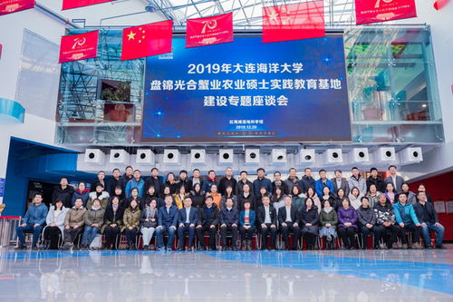 水产与生命学院举办大连海洋大学盘锦光合蟹业农业专业硕士实践教育基地建设专题座谈会